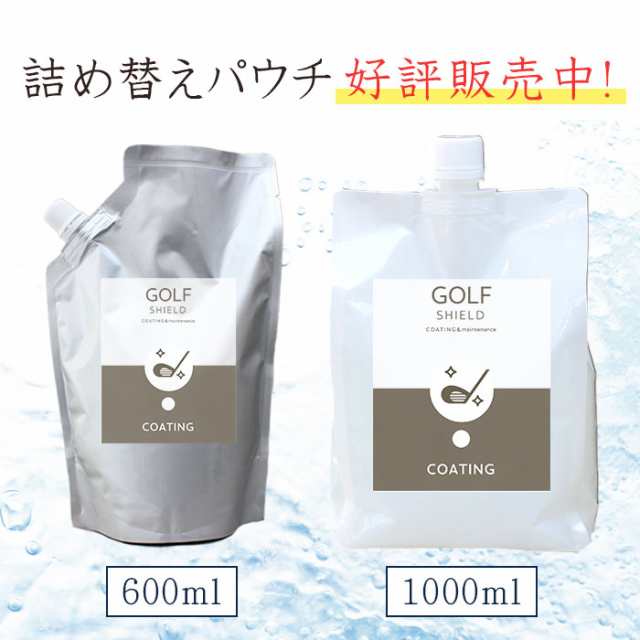 市場 SHIELD ゴルフ用 抗菌 GOLF コーティング剤 抗菌プラス クロス付き ゴルフ用品 30ml