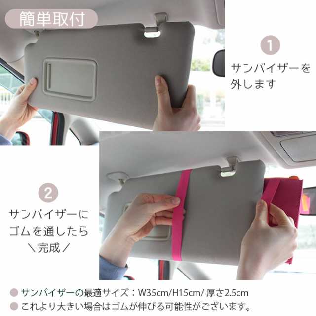 車用 取付簡単 サンバイザー 収納 ポケット サンシェード 車 フロント 日よけ 収納ホルダー かわいい 運転席 普通車 軽自動車 小物収納の通販はau Pay マーケット ピットライフ F C