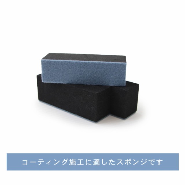 コーティング スポンジ 塗り込み用 二層 (中) 7cm×2cm 3個セット | コーティングスポンジ フェルトスポンジ 洗車スポンジ  ガラスコーテの通販はau PAY マーケット - ピットライフ FC