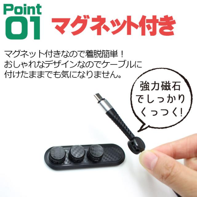 スマホ ケーブルホルダー ケーブルクリップ マグネット カーボン柄 充電コード 収納 クリップ ケーブル収納 コード収納 まとめる マグの通販はau Pay マーケット ピットライフ F C