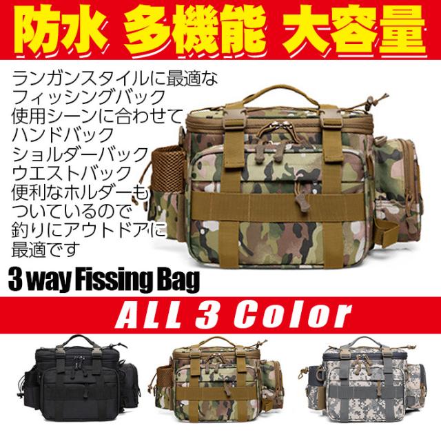 Max オフクーポン配布中 あす着 釣り バッグ 3way 防水 フィッシングバック 大容量 多機能 ショルダーバッグ ウエストバッグ の通販はau Pay マーケット ピットライフ F C