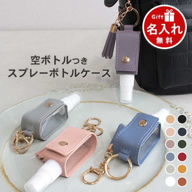 スプレーボトル ホルダー 栃木レザー 除菌スプレー 携帯用 レザー