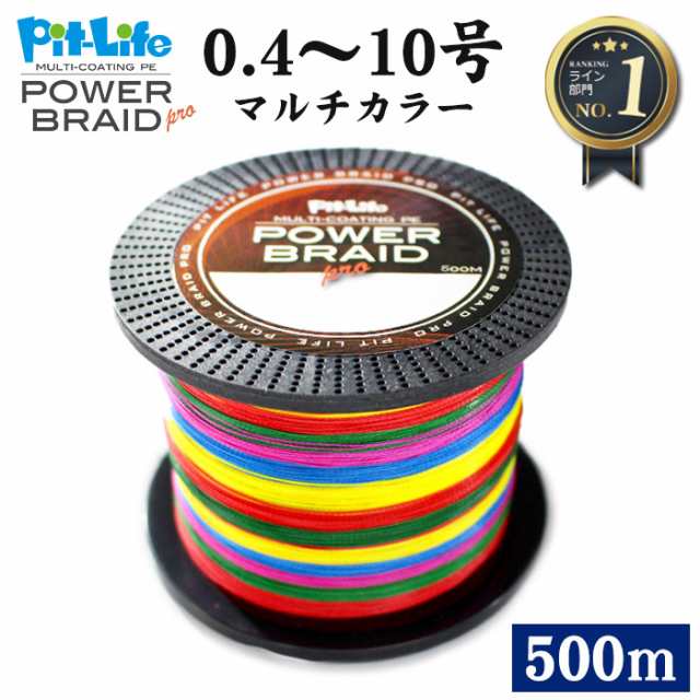 PEライン 500m 高強度PE マルチカラー 5色 | マルチコーティング 0.4号