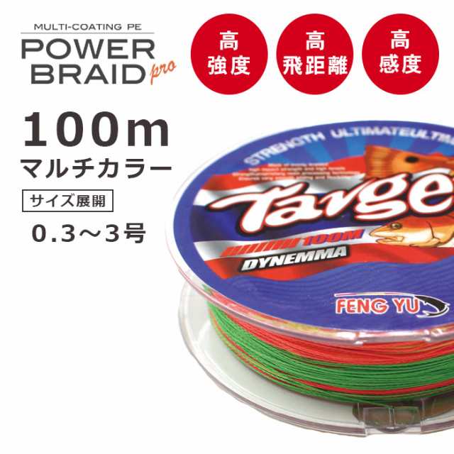 PEライン 高強度 PRO 0.8号 10lb 300m巻き 5色 カラー - 釣り糸