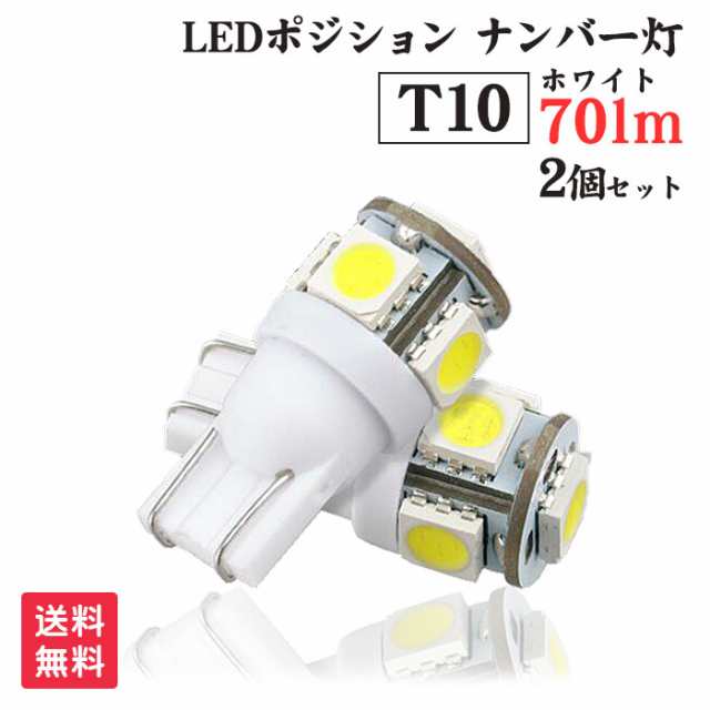 定番の中古商品定番の中古商品車検対応 超爆光 T10 LED ウェッジ球 12V