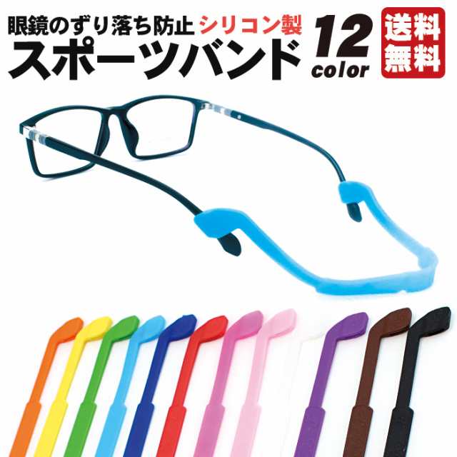 最大1000円オフ クーポン メガネ ストラップ スポーツバンド シリコン製 メガネバンド ズレ防止 ズレ落ち防止 ずり落ち防止 ずれ 落の通販はau Pay マーケット ピットライフ F C