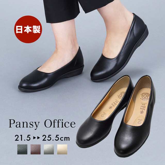 パンプス レディース 疲れにくい 冠婚葬祭 軽い フラット 日本製 靴 3E パンジー pansy [4060]の通販はau PAY マーケット -  パンジーストア｜メーカー直営シューズSHOP