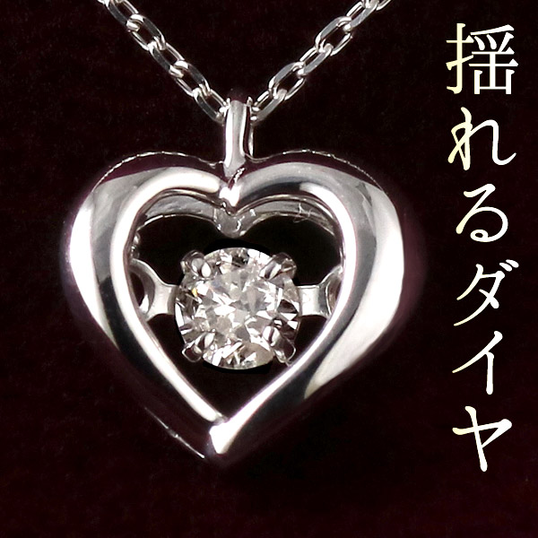 天然ダイヤモンド ハート型 ネックレス　ダンシングストーン ハート 揺れる ダイヤモンド ネックレス 正規品 ダンシング