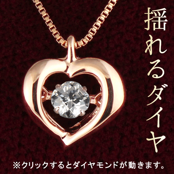 揺れる ダイヤモンド ネックレス 一粒 ダイヤモンド ネックレス ピンクゴールド ダイヤモンドネックレス ダンシングストーン ダイヤ