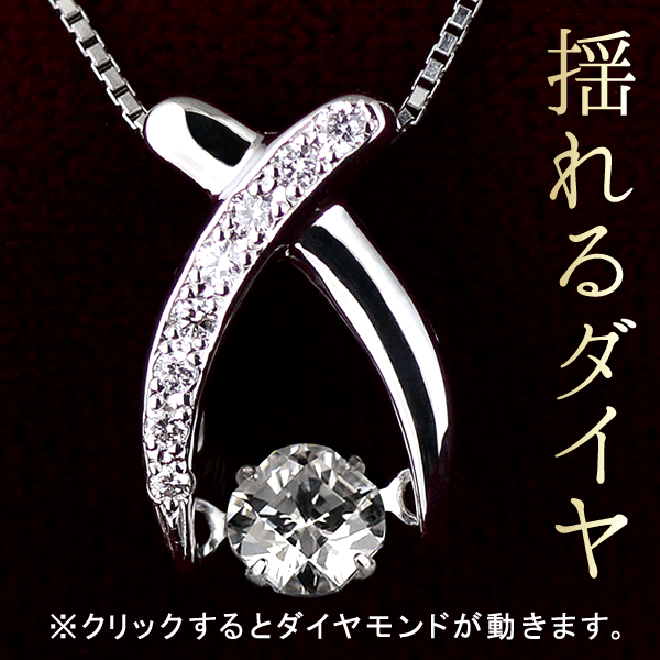 揺れる ダイヤモンド ネックレス 一粒 ダイヤモンド ネックレス プラチナ ダイヤモンドネックレス ダンシングストーン ダイヤ 鑑定書付き