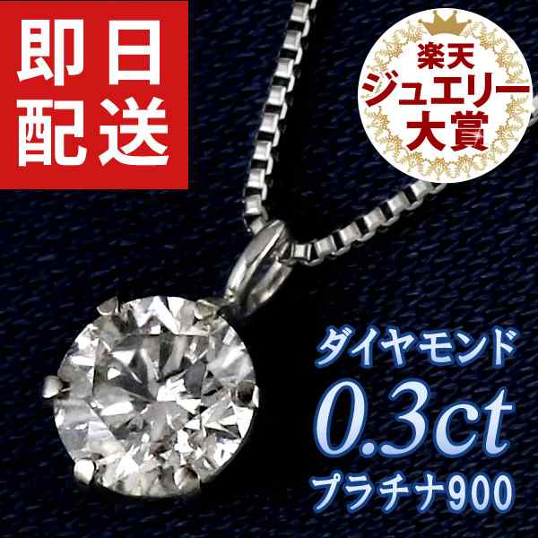母の日 ダイヤモンド ネックレス 0.3カラット プラチナ900 送料無料！！ プレゼント　人気 安いのサムネイル