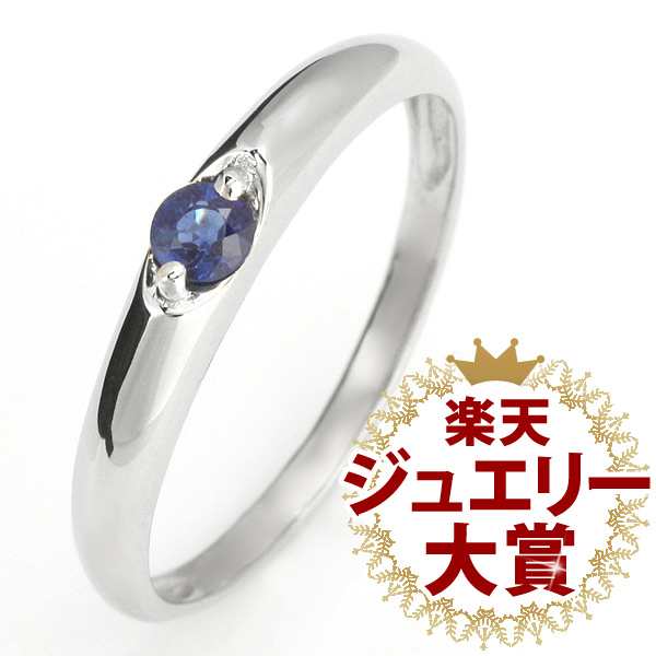 サファイア 9月 誕生石 プラチナ リング 指輪の通販は