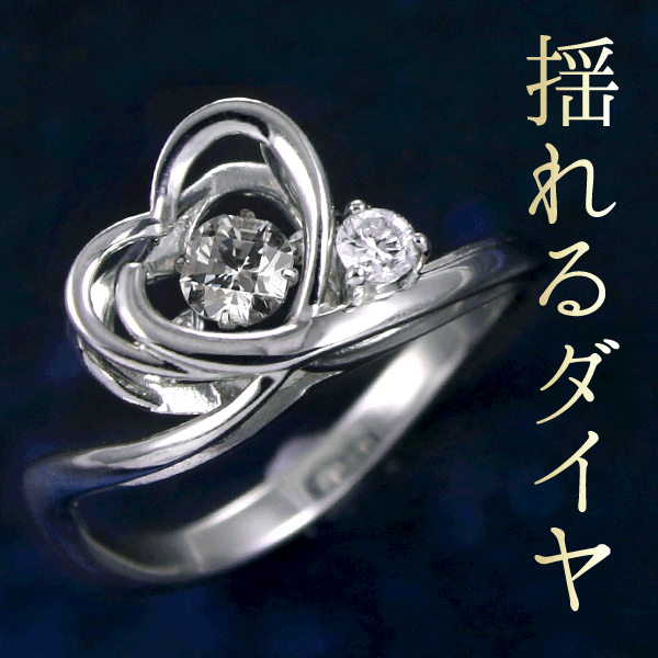 ダンシングストーン 揺れる プラチナ 0.2ct ダイヤモンド 婚約指輪