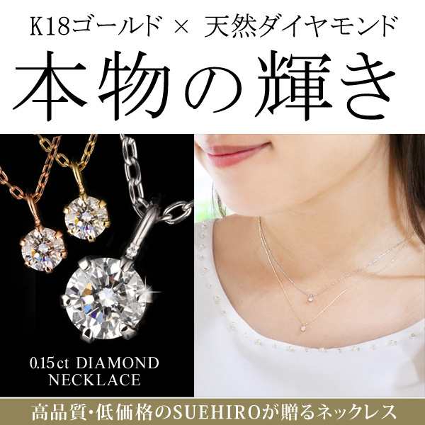 ダイヤモンド ネックレス 天然石 一粒 ダイヤネックレス ダイヤ 一粒ダイヤ 18k ピンクゴールド ホワイトゴールド 0.15ct 人気 おすすめ