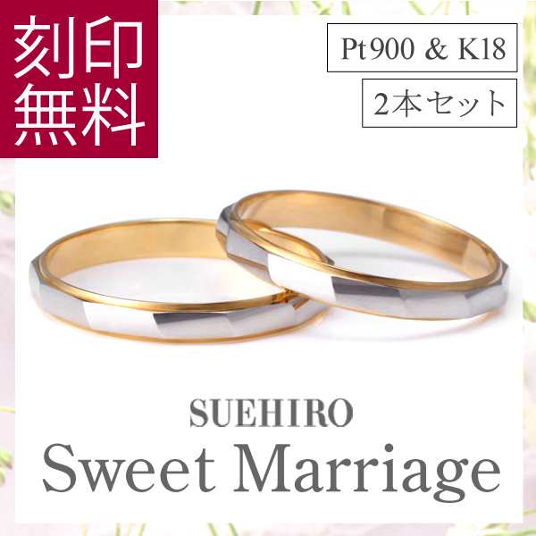 ペアリング 2本セット シンプルが好きな二人に 結婚指輪 マリッジリング プラチナ ゴールド レディース メンズ プレゼント 人気 おすすめの通販はau Pay マーケット Suehiro