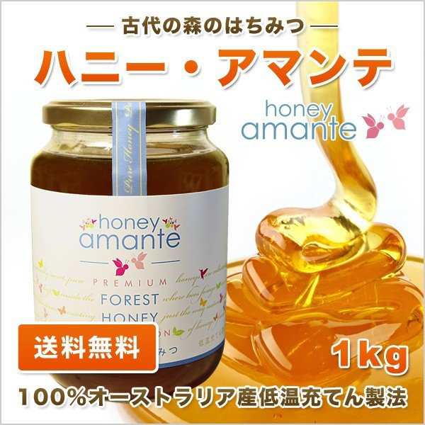 ハニー・アマンテ 1,000g 1kg 古代森の花々のはちみつ オーストラリア産 蜂蜜 低温充てん製法  酵素・ビタミン・ミネラルたっぷりの通販は 4,608円