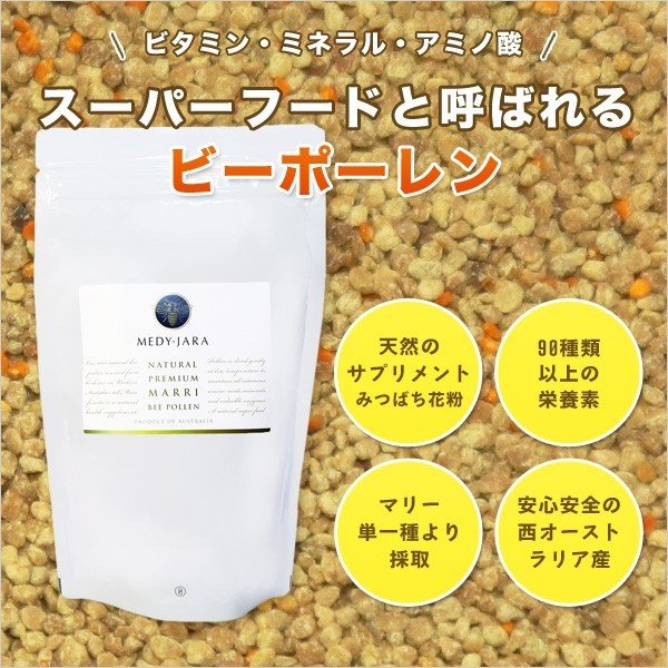 マリーのスーパーフード ビーポーレン 250g ×3個セット マリーのスーパーフード ビーポーレン 250g ×3個セット