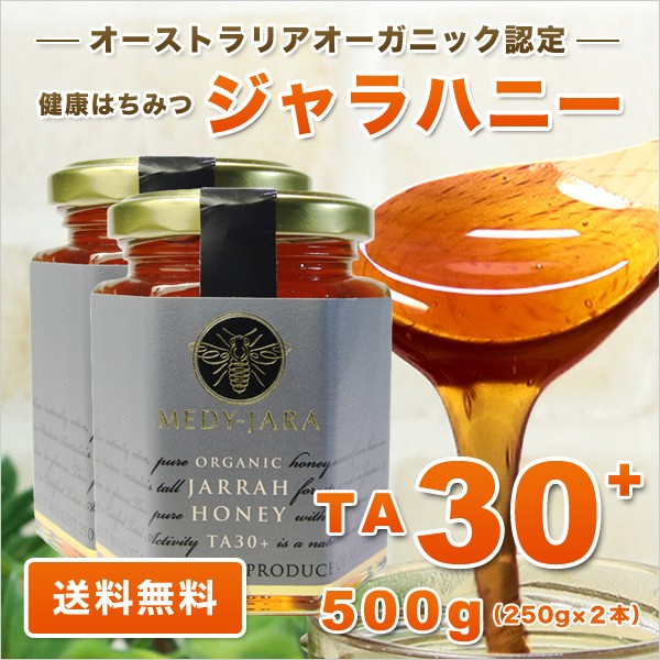 健康の贈り物 ホワイトボックス・ギフト ジャラハニー TA 30+ 250g×2本