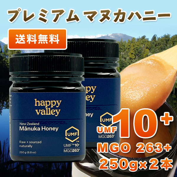 健康の贈り物 ホワイトボックス・ギフト プレミアム マヌカハニー UMF 10+ 250g (MGO 263+)×2本セット 天然生はちみつ お歳暮 お年賀 お中元 お祝い お見舞い 健康の贈り物 ホワイトボックス・ギフト プレミアム マヌカハニー UMF