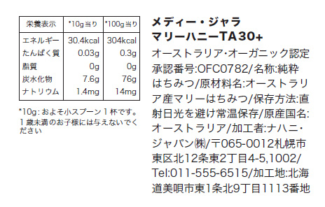 マリーハニー TA 30+ 1,000g マヌカハニーと同様の健康活性力 分析証明