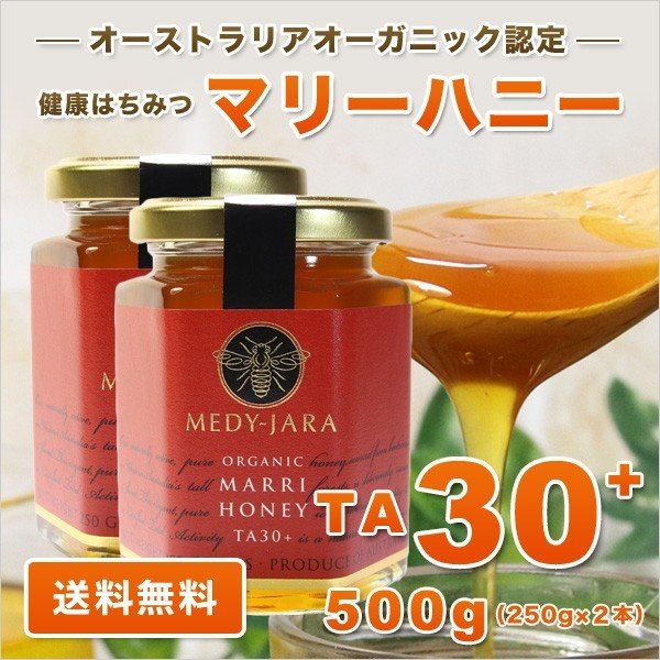 健康の贈り物 ホワイトボックス・ギフト マリーハニー TA 30+ 250g×2本