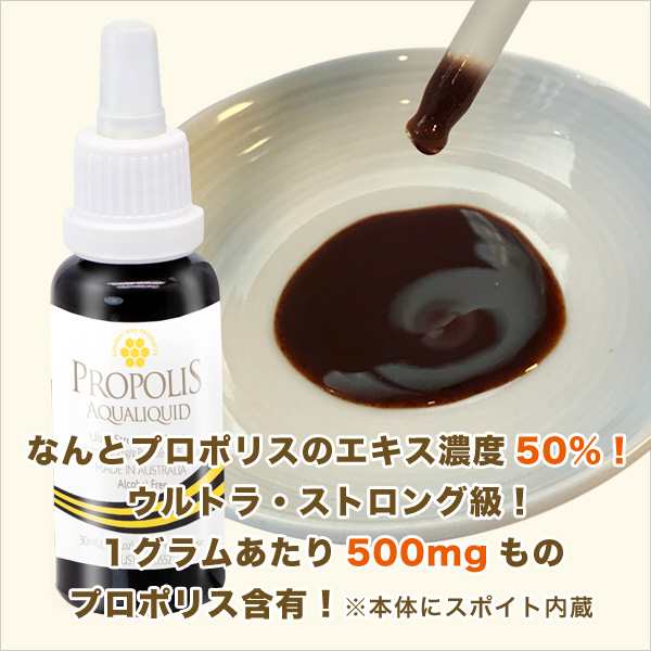 プロポリス アクアリキッド 原液濃縮タイプ 30ml エキス濃度50 ノンアルコール 豊富なフラボノイドなど健康成分 甘味エキス 天然香料の通販はau Pay マーケット ジャラハニー専門店 Medy Jara