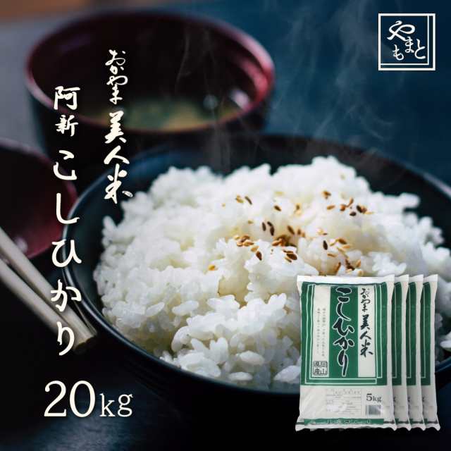 予約販売】令和6年度産 こしひかり 白米20kg