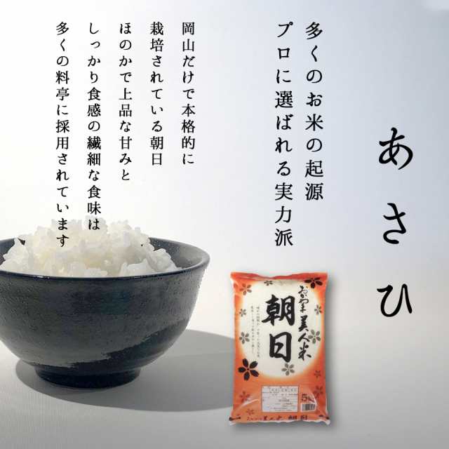 マーケット　山本靖雄酒店　お米　アサヒ　あさひ　令和4年　岡山県産　10kg　PAY　安い　マーケット－通販サイト　10キロ　朝日　新米　送料無料　au　お米　5kg×2袋　北海道沖縄離島は追加送料の通販はau　asahi　PAY