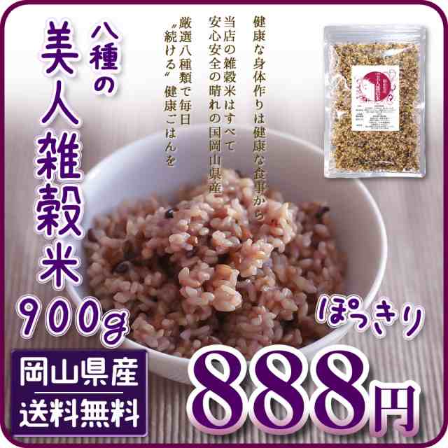 マーケット－通販サイト　送料無料　美人雑穀米900g　マーケット　大麦　ぽっきり　安い　モチ麦　黒米　お試し　岡山県産100%　赤米　PAY　他　PAY　送料無料　ダイエットの通販はau　山本靖雄酒店　au　ポイント消化　国産