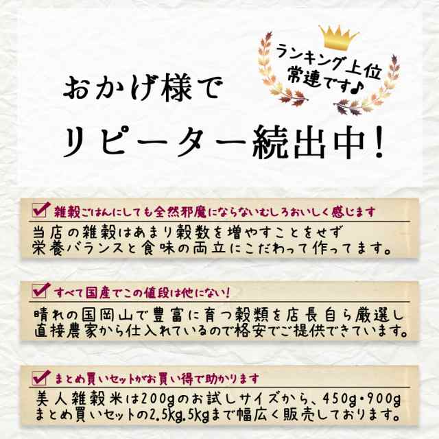 美人雑穀米900g 岡山県産100% 送料無料 ポイント消化 ぽっきり 安い お試し 国産 大麦 黒米 赤米 モチ麦 他 送料無料  ダイエットの通販はau PAY マーケット - 山本靖雄酒店