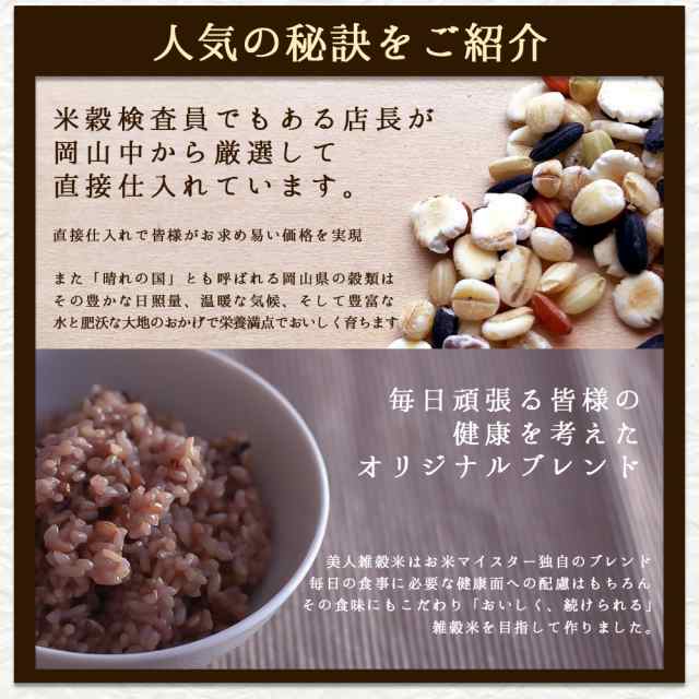 美人雑穀米450g 岡山県産100% 送料無料 ポイント消化 ぽっきり 安い お試し 国産 大麦 黒米 赤米 モチ麦 他 送料無料  ダイエットの通販はau PAY マーケット - 山本靖雄酒店