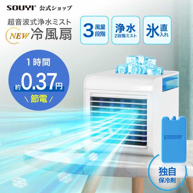 大河商事 卓上冷風扇 ミスト機能付き ポータブル 冷風扇 小型
