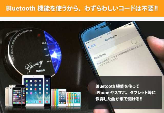 Fmトランスミッター 車でスマホやiphoneの音楽が聴ける Bluetooth Ipad スマートフォン タブレット ガラホの通販はau Pay マーケット Waoショップ