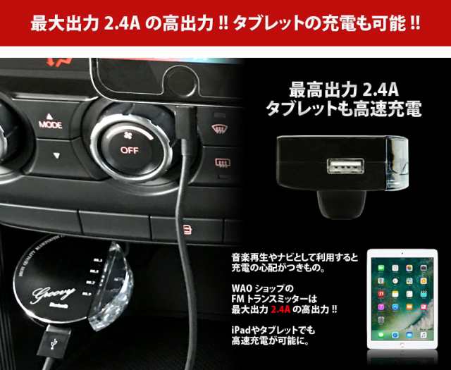 Fmトランスミッター 車でスマホやiphoneの音楽が聴ける Bluetooth Ipad スマートフォン タブレット ガラホの通販はau Pay マーケット Waoショップ