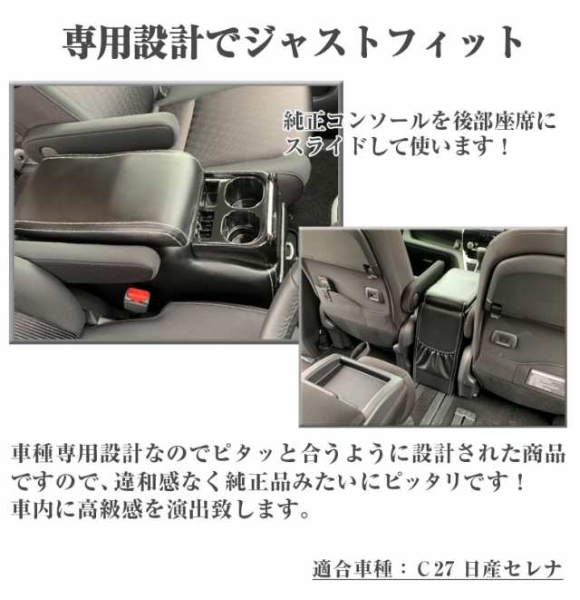 セレナ C27 コンソールボックス QC19 | 日産 SERENA アームレスト