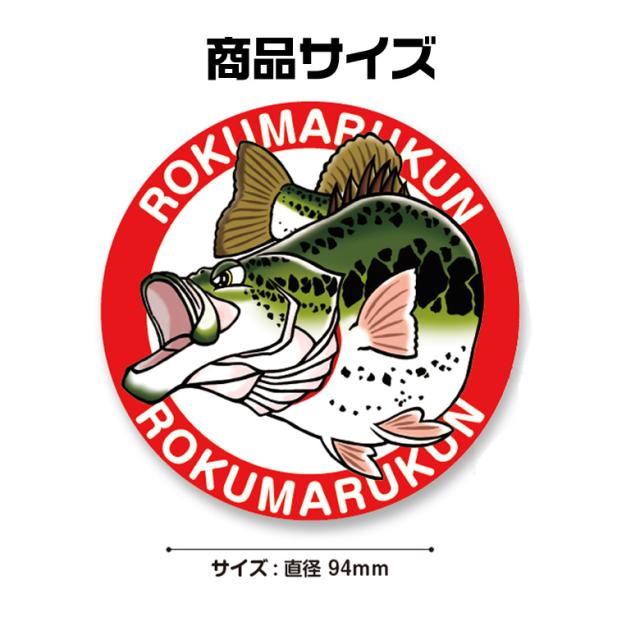 60kun Rokumarukun シール ステッカー バス ブラックバス バス好き 釣り好き 釣り シール 魚 釣りグッズ 釣りステッカー 釣り道具 バスの通販はau Pay マーケット Waoショップ
