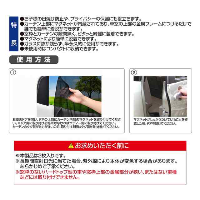 楽らく マグネット カーテン メッシュ 車内 車用カーテン 車内カーテン 紫外線 日焼け防止 目隠し 吸盤 紫外線カット 子ども プライバの通販はau Pay マーケット Waoショップ