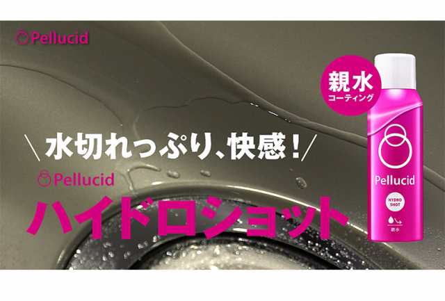 Pcd 01 ペルシード ハイドロショット コーティング剤 車 コーティング ガラスコーティング 艶の通販はau Pay マーケット Waoショップ