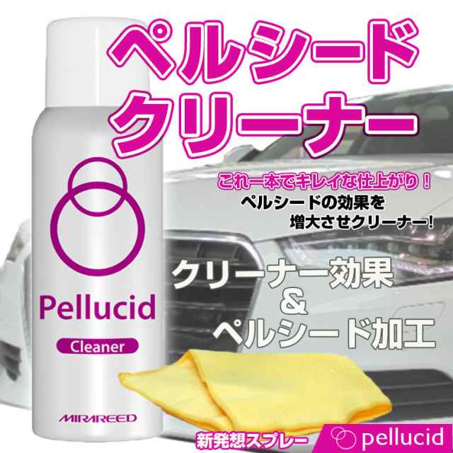 PCD-03 ペルシード クリーナー Pellucid Cleaner コーティング前のクリーナー ペルシード加工の効果が増すの通販はau PAY  マーケット - WAOショップ