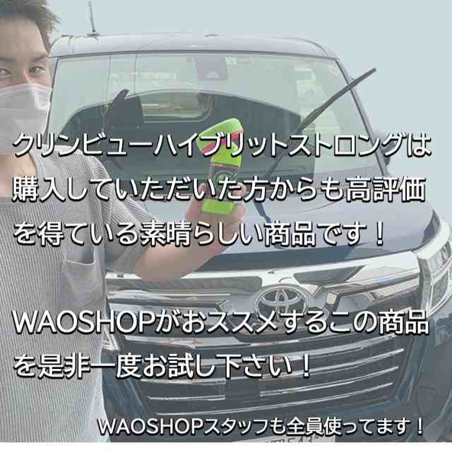 クリンビュー ハイブリッドストロング 車 フロントガラス コーティング 車 コーティング剤 撥水剤 艶 撥水 洗車 窓ガラス ガラス撥水剤の通販はau Pay マーケット Waoショップ