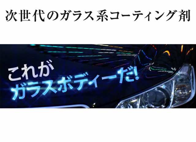 ガラスコーティング剤 グラシアス 半永久的 コーティング剤 紫外線 Uv 劣化 キズ消し キズ 小キズの通販はau Pay マーケット Waoショップ