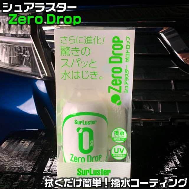 S 113 シュアラスター ゼロドロップ 280ml コーティング剤 ガラスコーティング ガラス系コーティング 簡単 スプレー ガラス コーティンの通販はau Pay マーケット Waoショップ