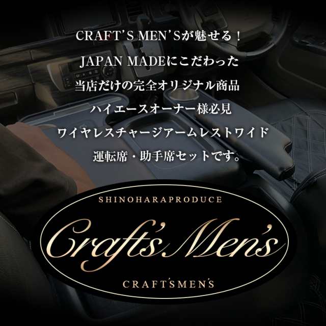 返品送料無料 c01517 ハイエース 200系 アームレスト ワイヤレスチャージャー 運転席 助手席 セット CraftsMens トヨタ  HIACE ハイエースアームレスト スーパーGL 黒 ブラック 車 ハイエース200系 アクセサリー カスタ  www.techno-posse-recruit.com