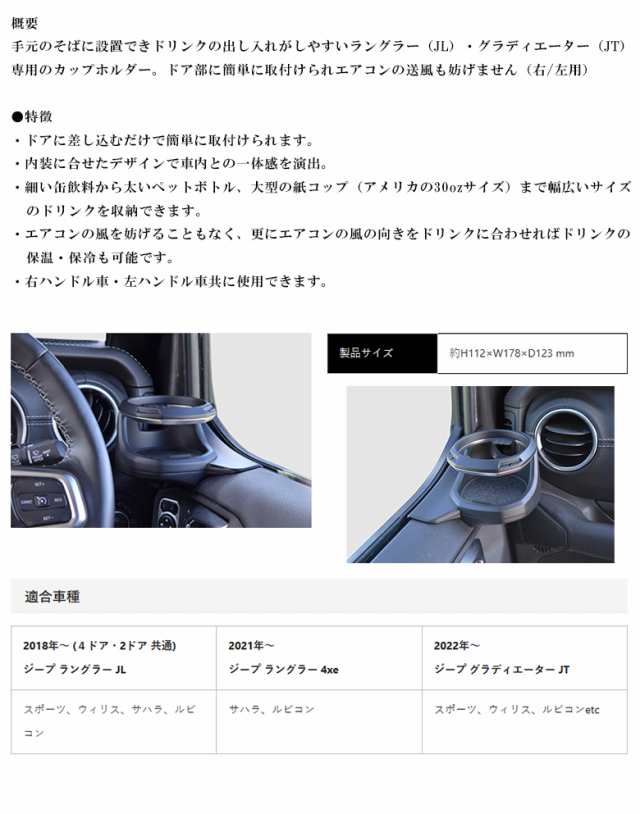 ラングラー JL ドリンクホルダー 左右セット - 車内アクセサリー