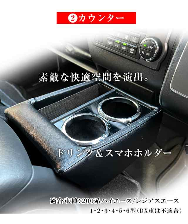 ハイエース 200系 アームレスト ブラック スマートカウンターセット | トヨタ ハイエースアームレスト 黒 収納 200系ハイエースアームレの通販はau  PAY マーケット - WAOショップ | au PAY マーケット－通販サイト