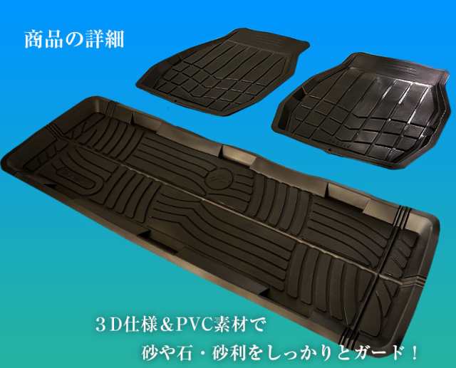 ミニバン 汎用 カーマット 3D仕様 フロアマット セット フロント用 2個 + リア用 1個 | 車 車載用 車載 黒 軽用 マット フロント リア  フの通販はau PAY マーケット - WAOショップ | au PAY マーケット－通販サイト