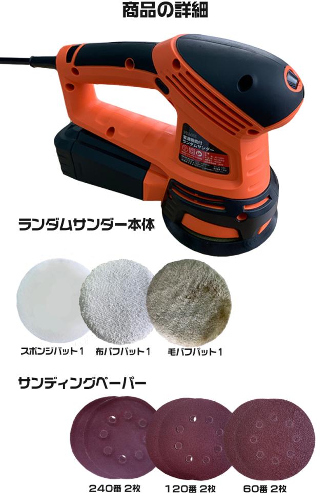 Prs 001ランダムサンダー 電動ポリッシャー 洗車 ポリッシャー 車 バフ コーティング ワックスの通販はau Pay マーケット Waoショップ