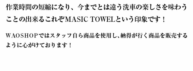 GENESIS MAGIC TOWEL 大判タオル 両面仕様 75×45cm | ジェネシス answer ドライングタオル 洗車 タオル 車 吸水  水滴 拭き上げ 吸水用の通販はau PAY マーケット - WAOショップ