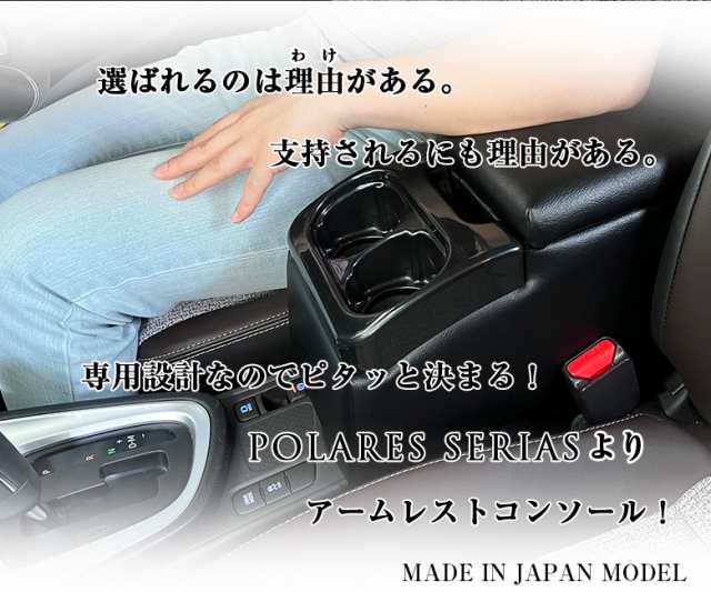 ヤリスクロス アームレスト アームレストコンソール POLARES ポラレス ｜ 新型ヤリスクロス コンソールボックス TOYOTA yaris  cross トヨの通販はau PAY マーケット WAOショップ au PAY マーケット－通販サイト