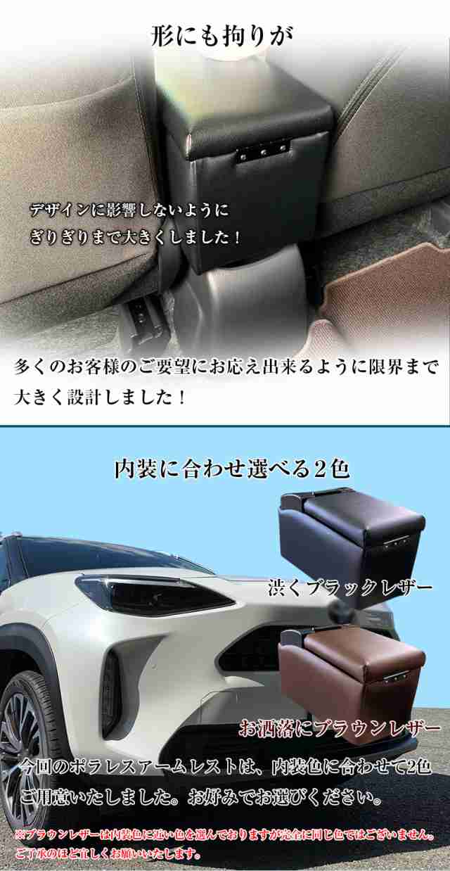 ヤリスクロス アームレスト アームレストコンソール POLARES ポラレス ｜ 新型ヤリスクロス コンソールボックス TOYOTA yaris  cross トヨの通販はau PAY マーケット - WAOショップ